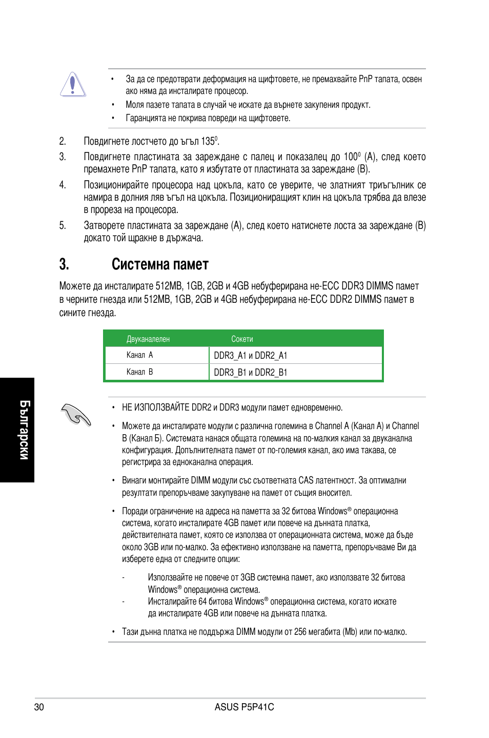 Системна памет, Български | Asus P5P41C User Manual | Page 30 / 41