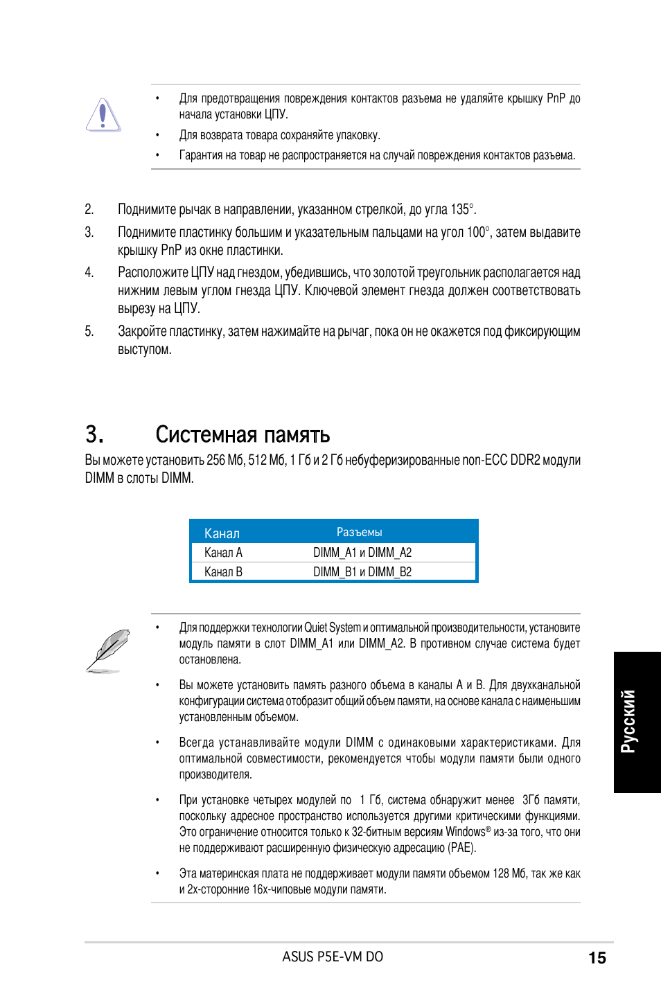 Системная память, Ру сс ки й | Asus P5E-VM DO User Manual | Page 15 / 38