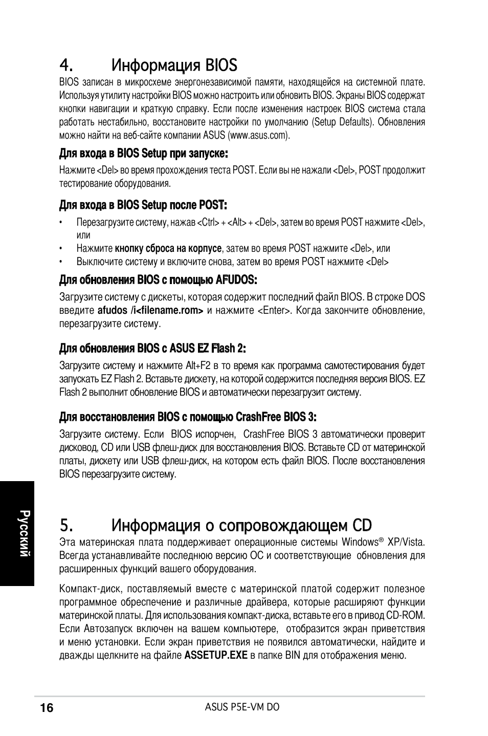 Информация bios, Информация о сопровождающем cd | Asus P5E-VM DO User Manual | Page 16 / 38