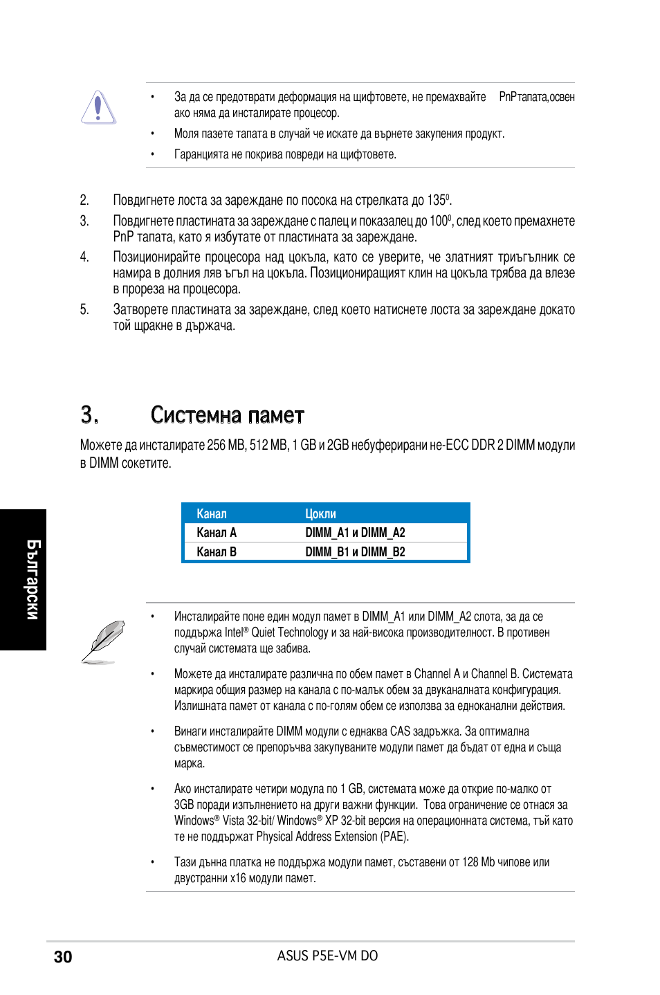 Системна памет, Български | Asus P5E-VM DO User Manual | Page 30 / 38