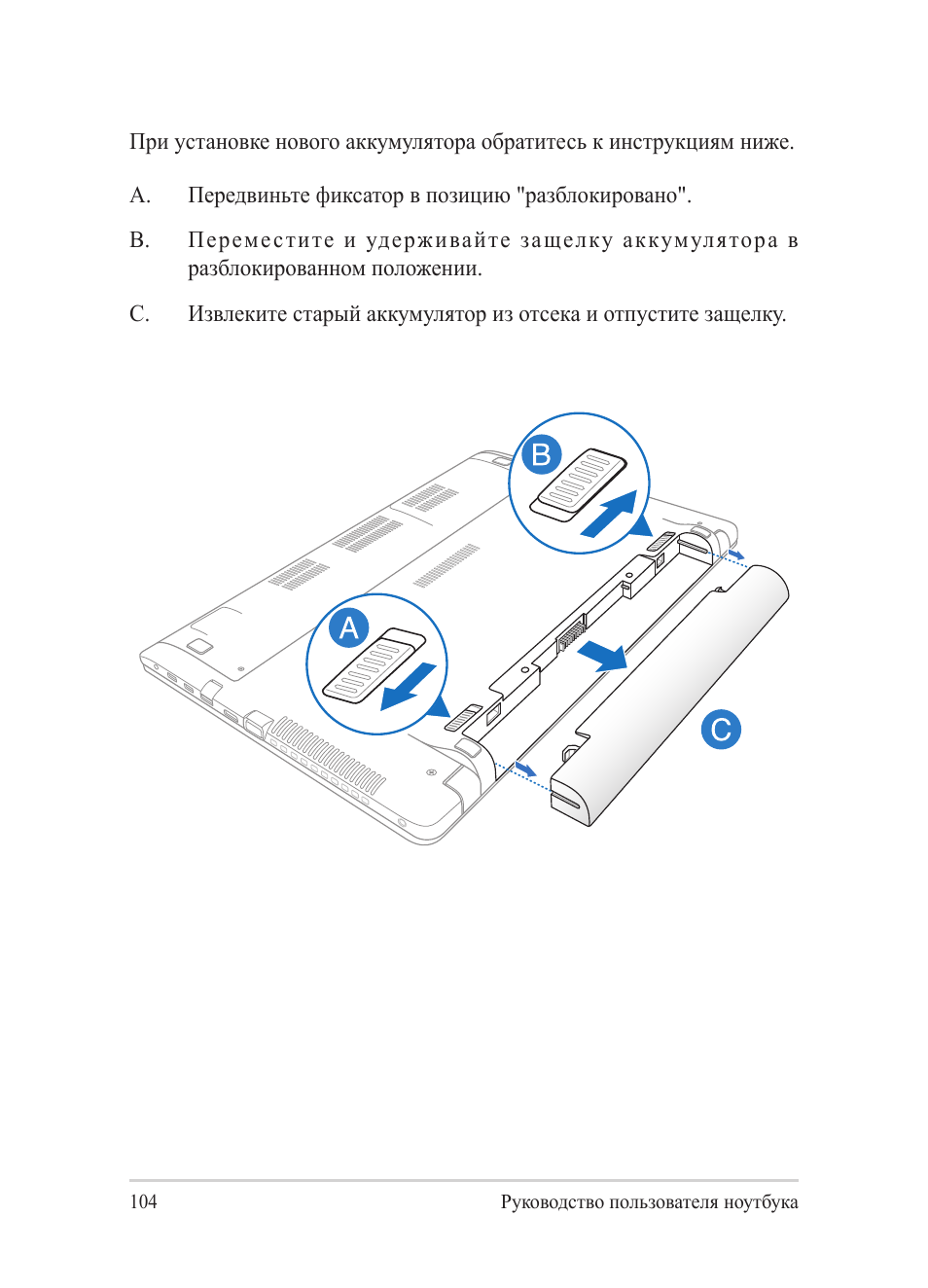 Asus Y482CP User Manual | Page 104 / 130