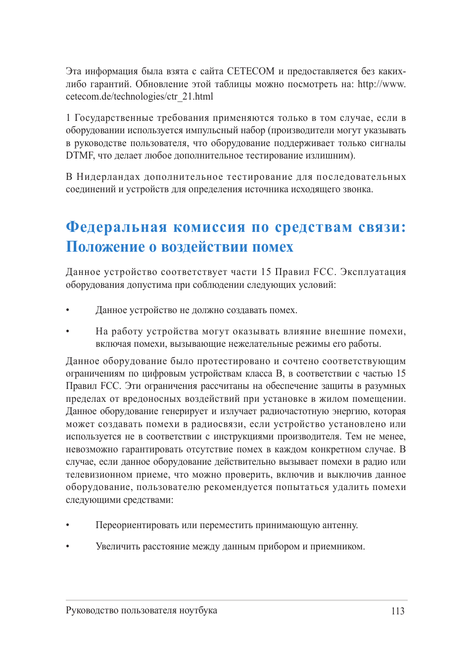 Помех | Asus Y482CP User Manual | Page 113 / 130