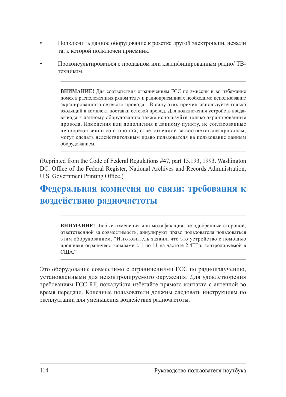 Радиочастоты | Asus Y482CP User Manual | Page 114 / 130