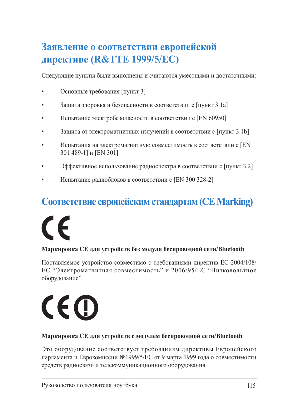 Соответствие европейским стандартам (ce marking), Заявление о соответствии европейской директиве | Asus Y482CP User Manual | Page 115 / 130