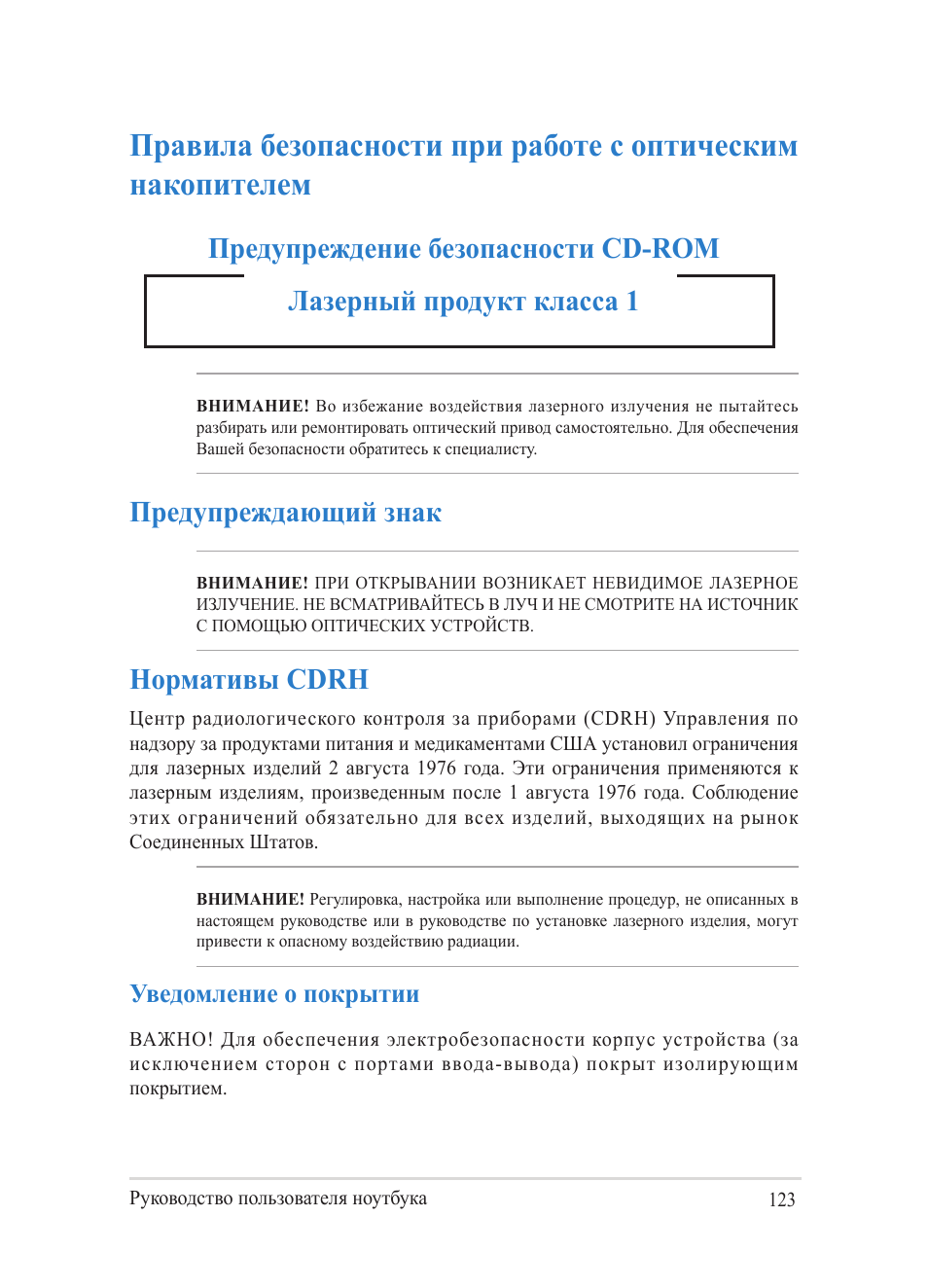 Нормативы cdrh, Уведомление о покрытии | Asus Y482CP User Manual | Page 123 / 130