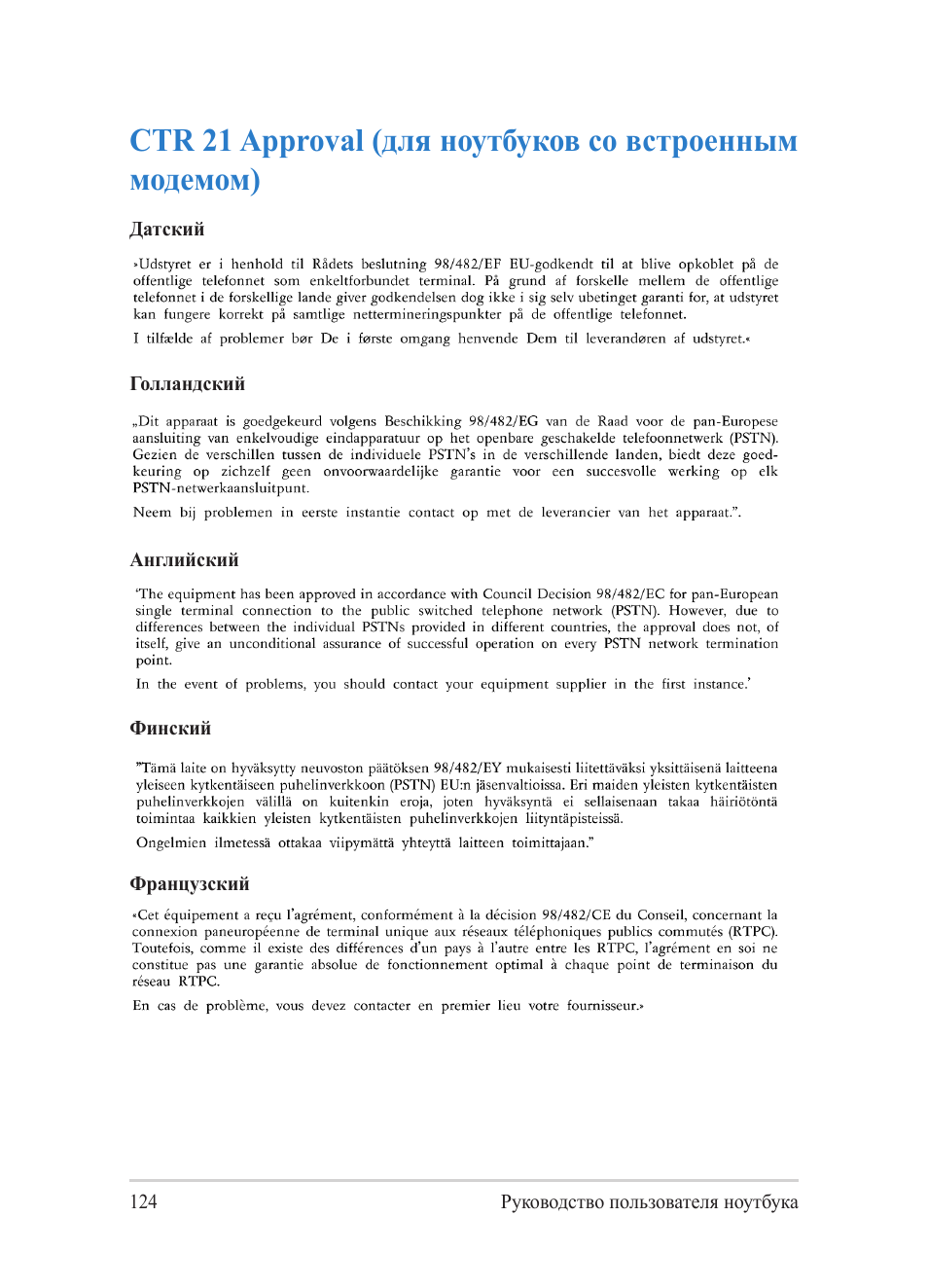 Asus Y482CP User Manual | Page 124 / 130