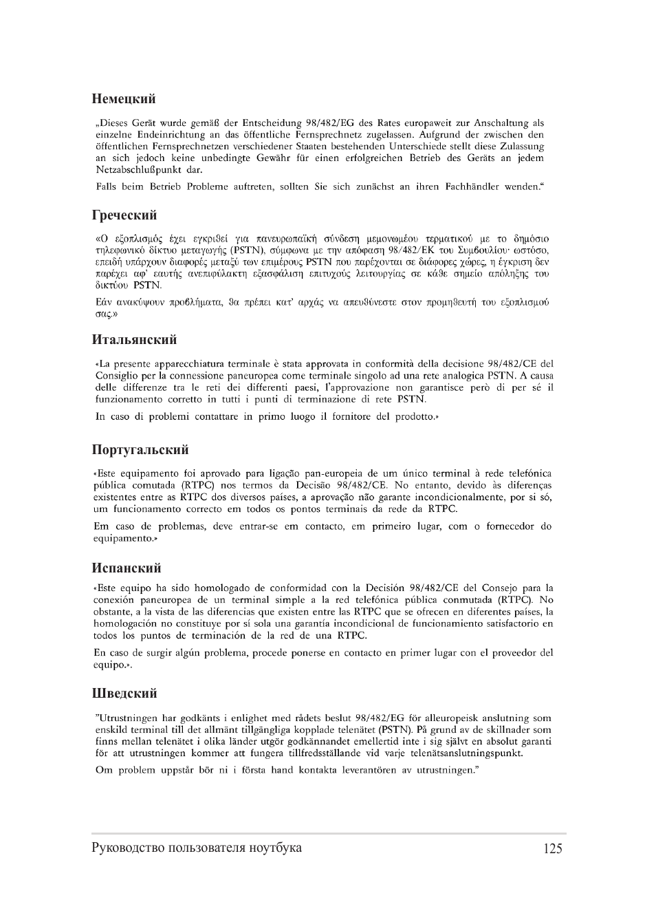 Asus Y482CP User Manual | Page 125 / 130