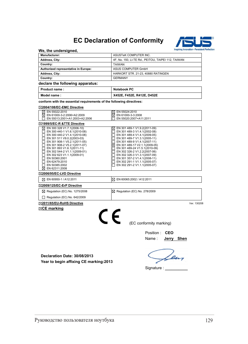 Ec declaration of conformity, Руководство пользователя ноутбука 129 | Asus Y482CP User Manual | Page 129 / 130