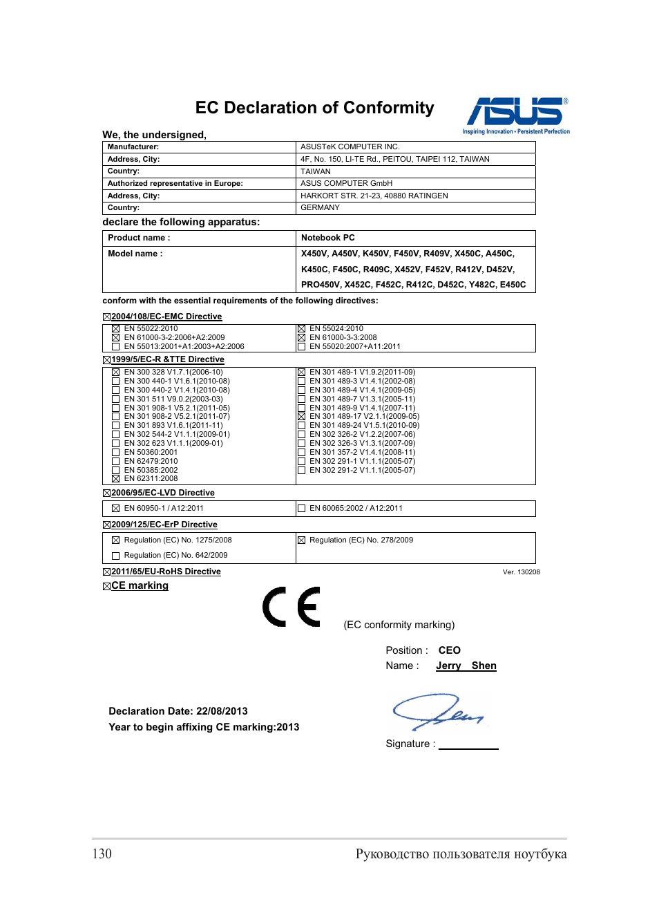 Ec declaration of conformity, 130 руководство пользователя ноутбука | Asus Y482CP User Manual | Page 130 / 130