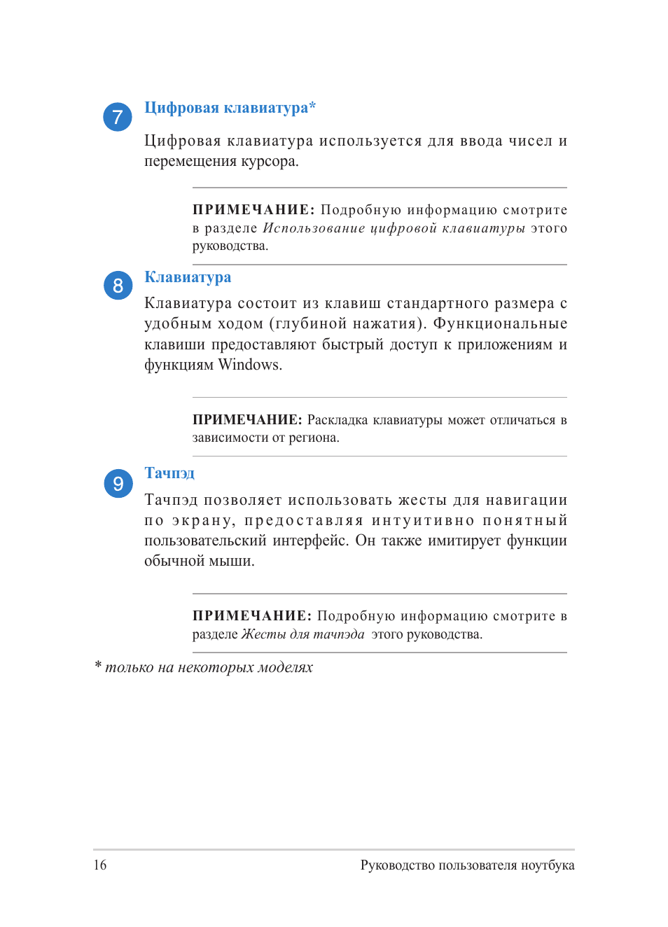 Asus Y482CP User Manual | Page 16 / 130