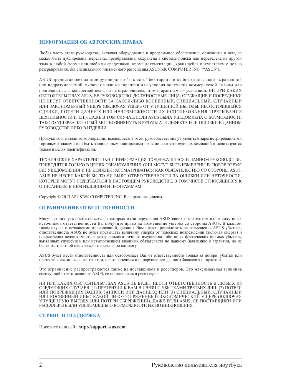 2руководство пользователя ноутбука | Asus Y482CP User Manual | Page 2 / 130