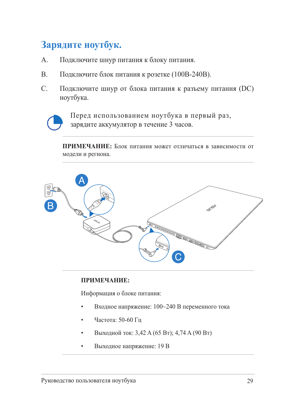 Зарядите ноутбук | Asus Y482CP User Manual | Page 29 / 130