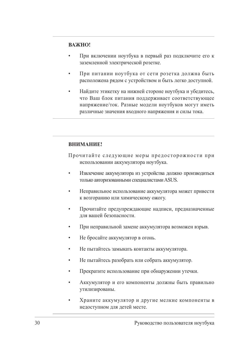 Asus Y482CP User Manual | Page 30 / 130