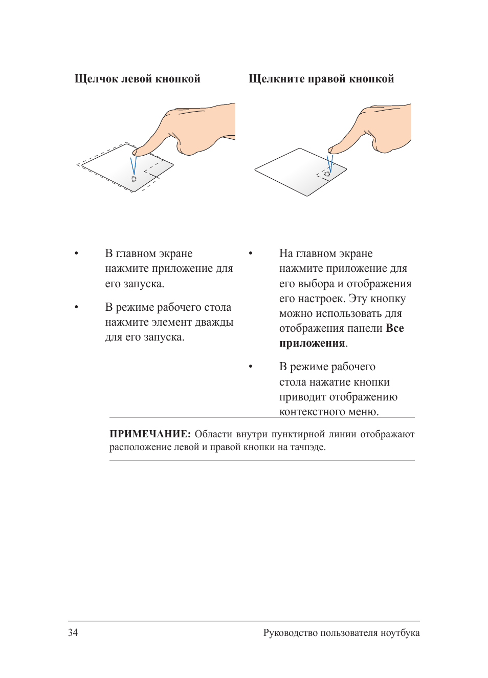 Asus Y482CP User Manual | Page 34 / 130