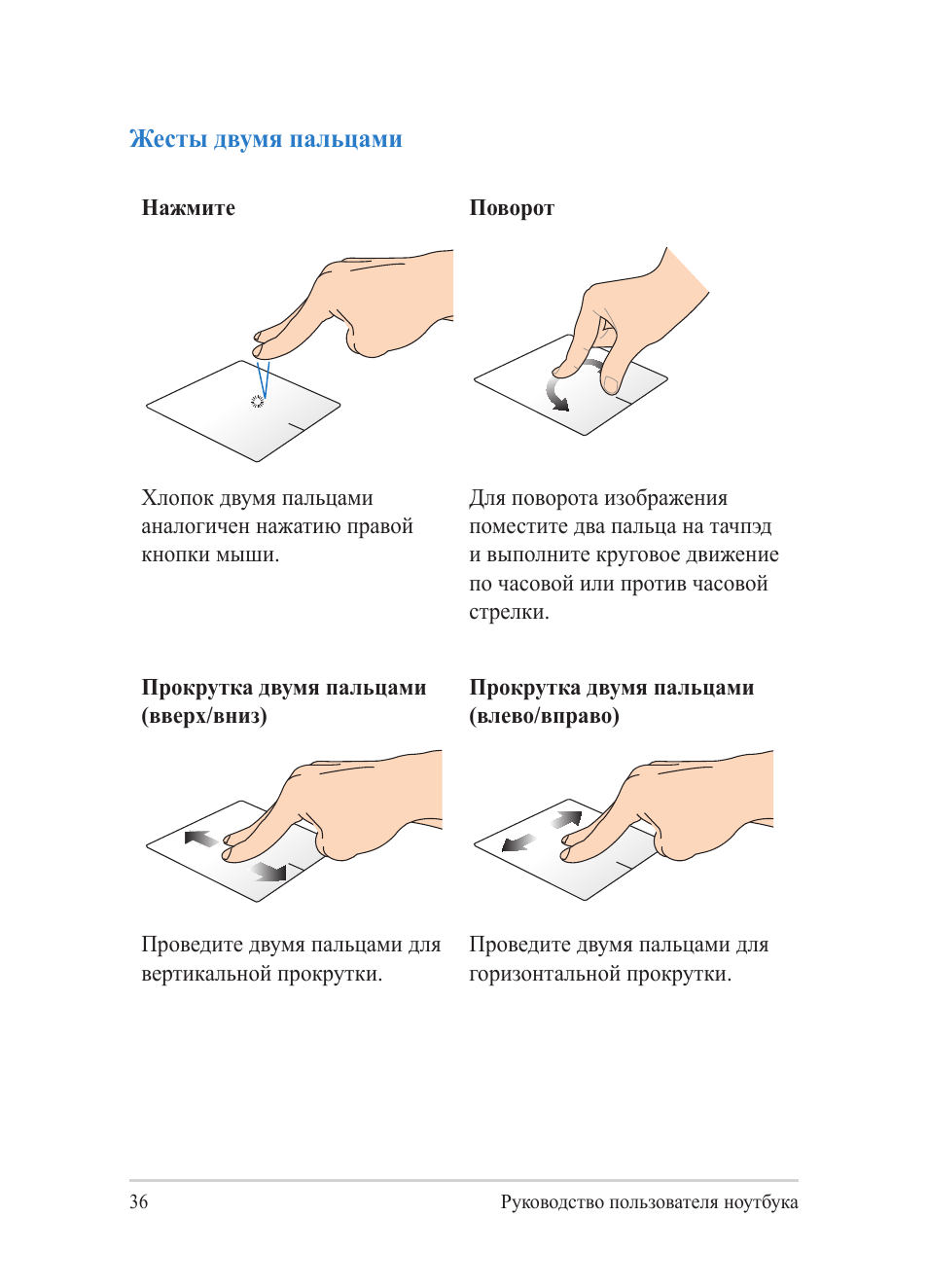 Asus Y482CP User Manual | Page 36 / 130