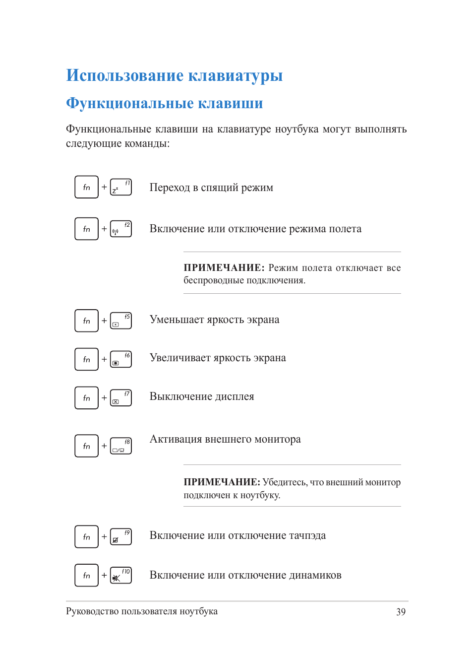 Использование клавиатуры, Функциональные клавиши | Asus Y482CP User Manual | Page 39 / 130