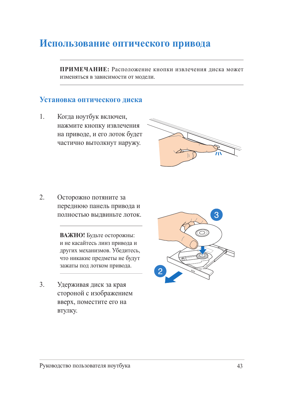 Использование оптического привода, Установка оптического диска | Asus Y482CP User Manual | Page 43 / 130