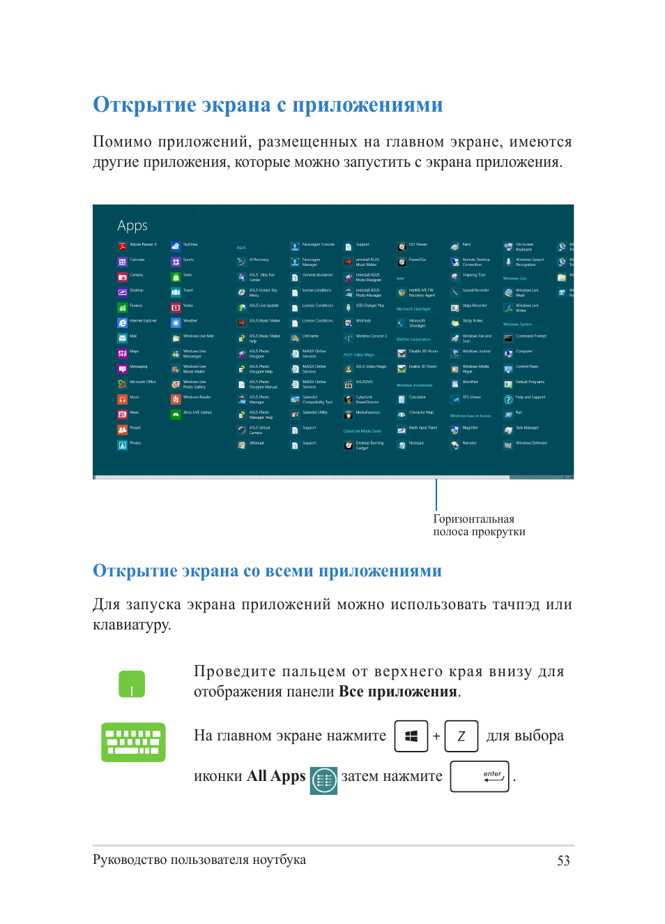 Открытие экрана с приложениями | Asus Y482CP User Manual | Page 53 / 130