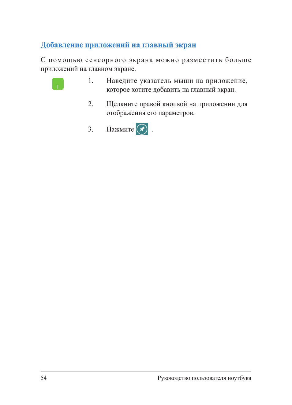 Asus Y482CP User Manual | Page 54 / 130