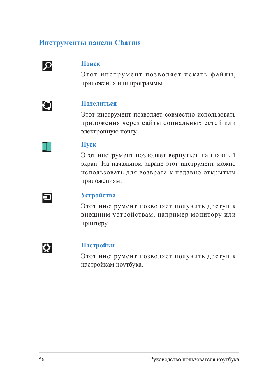 Asus Y482CP User Manual | Page 56 / 130