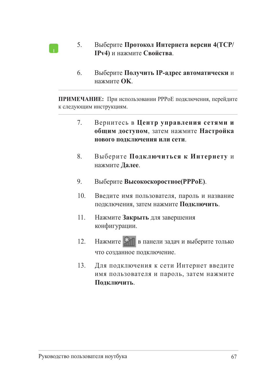 Asus Y482CP User Manual | Page 67 / 130