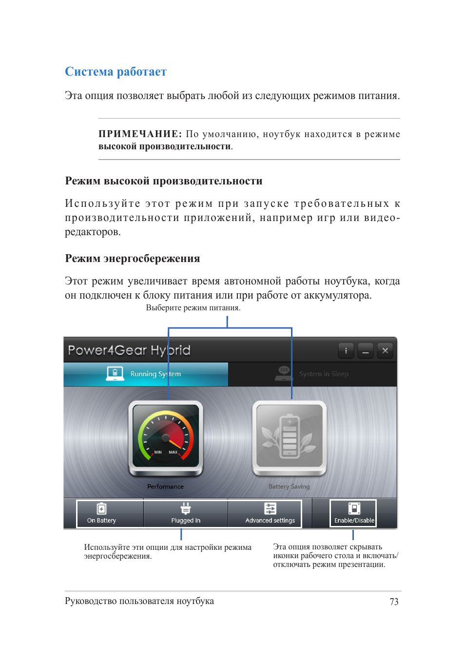Система работает | Asus Y482CP User Manual | Page 73 / 130