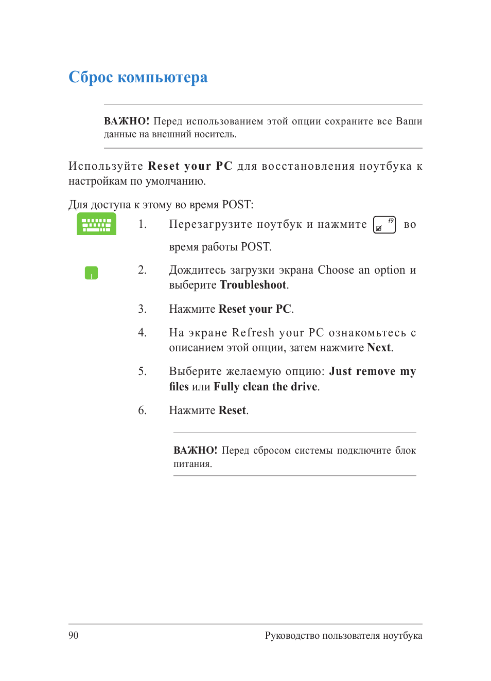 Сброс компьютера | Asus Y482CP User Manual | Page 90 / 130