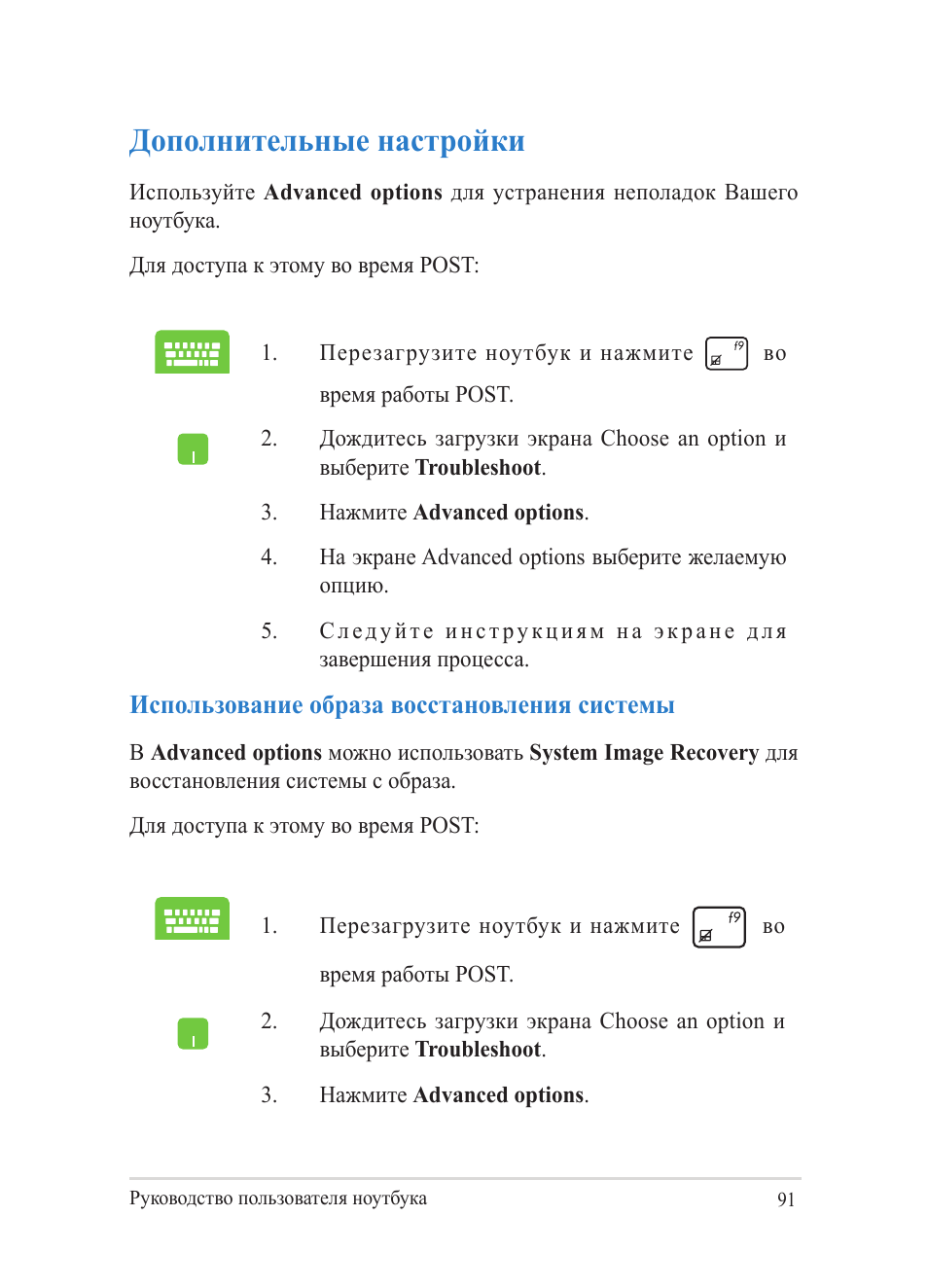 Дополнительные настройки | Asus Y482CP User Manual | Page 91 / 130