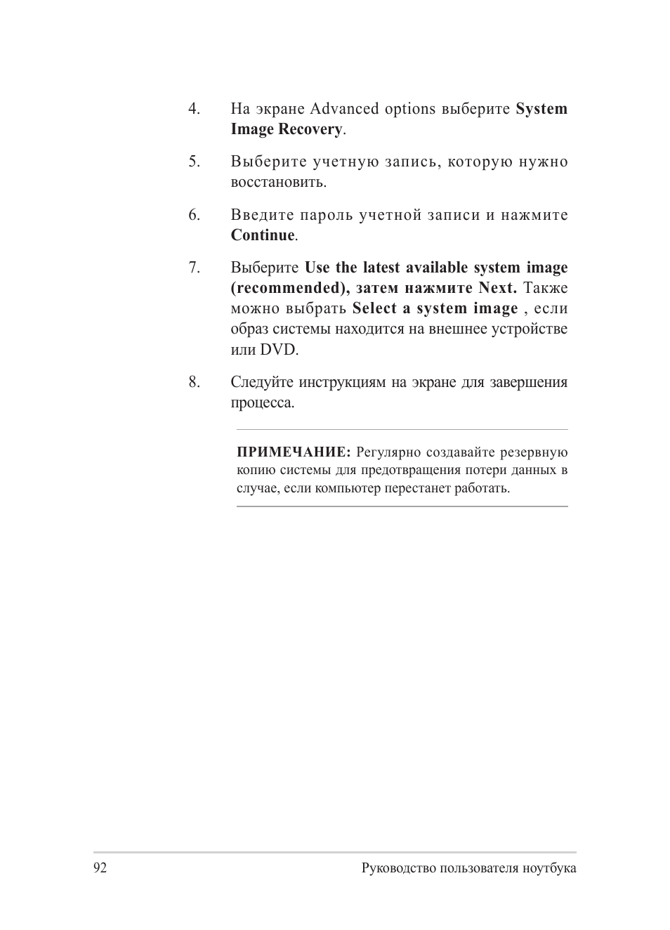 Asus Y482CP User Manual | Page 92 / 130