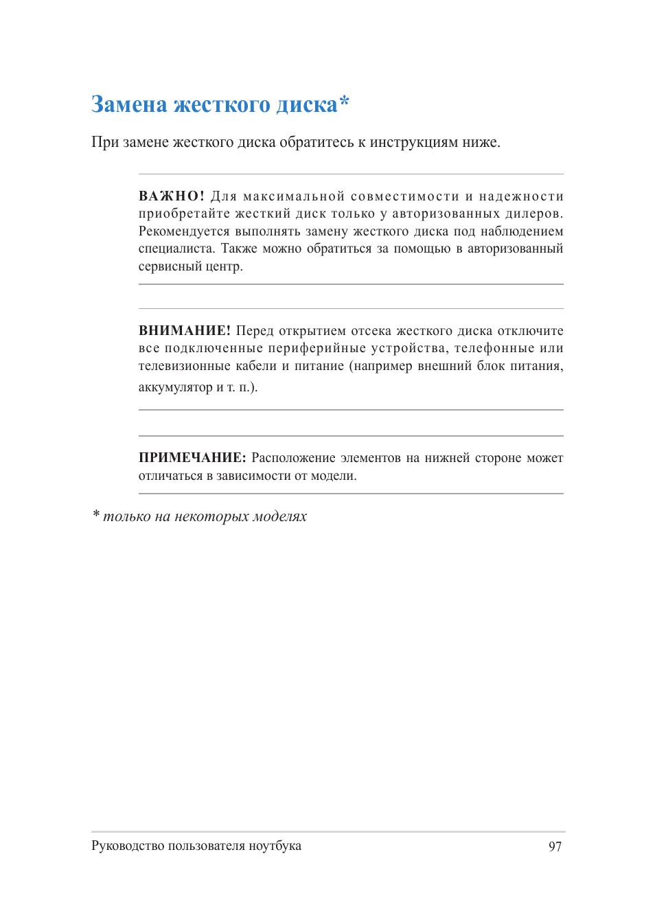 Замена жесткого диска | Asus Y482CP User Manual | Page 97 / 130