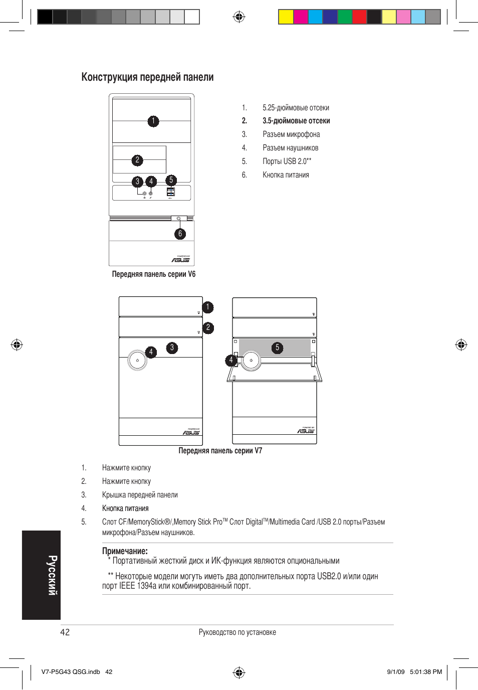 Ру сс ки й конструкция передней панели | Asus V6-P5G31E User Manual | Page 42 / 80