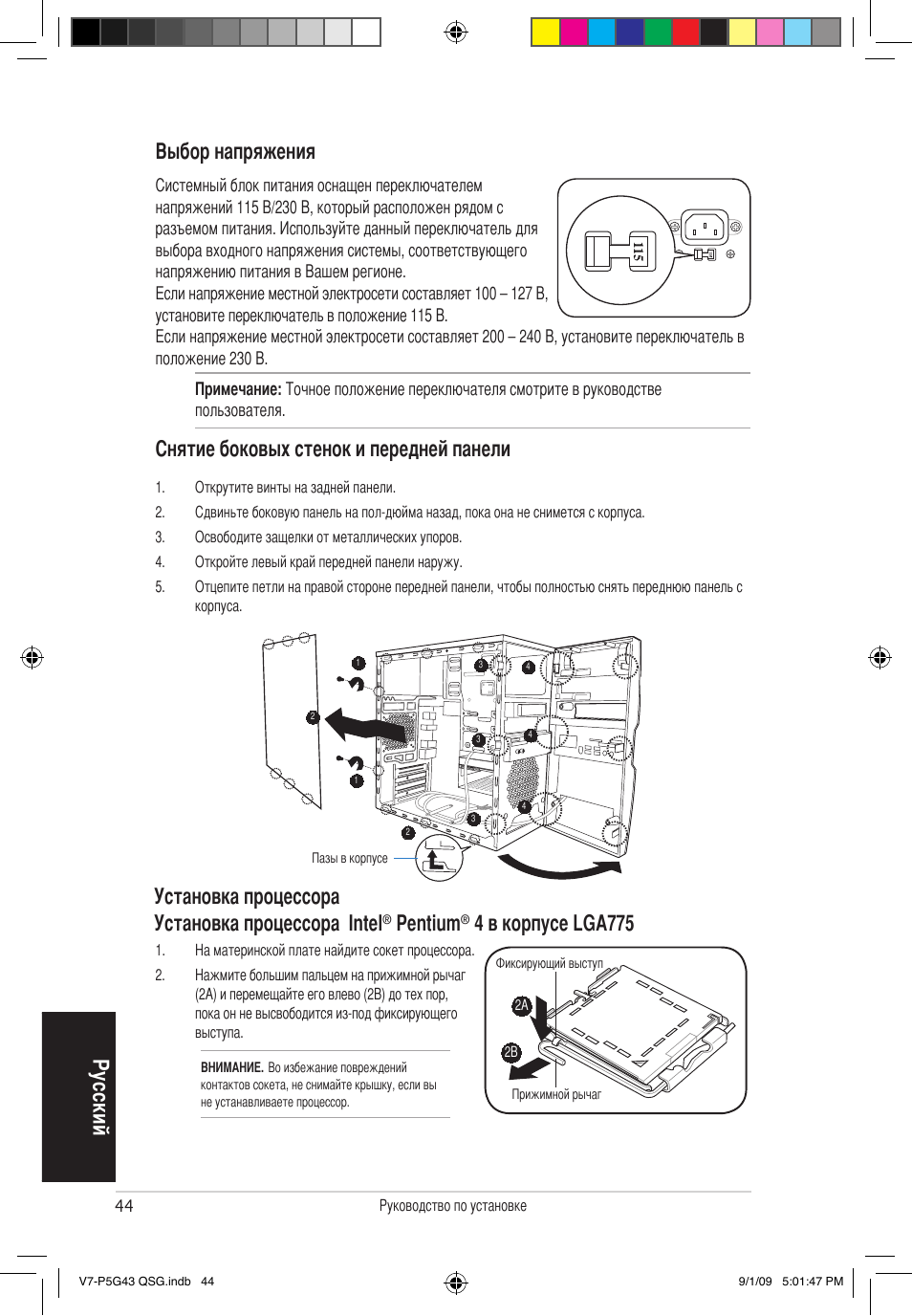 Ру сс ки й снятие боковых стенок и передней панели, Выбор напряжения, Установка процессора intel | Pentium, 4 в корпусе lga775 установка процессора | Asus V6-P5G31E User Manual | Page 44 / 80