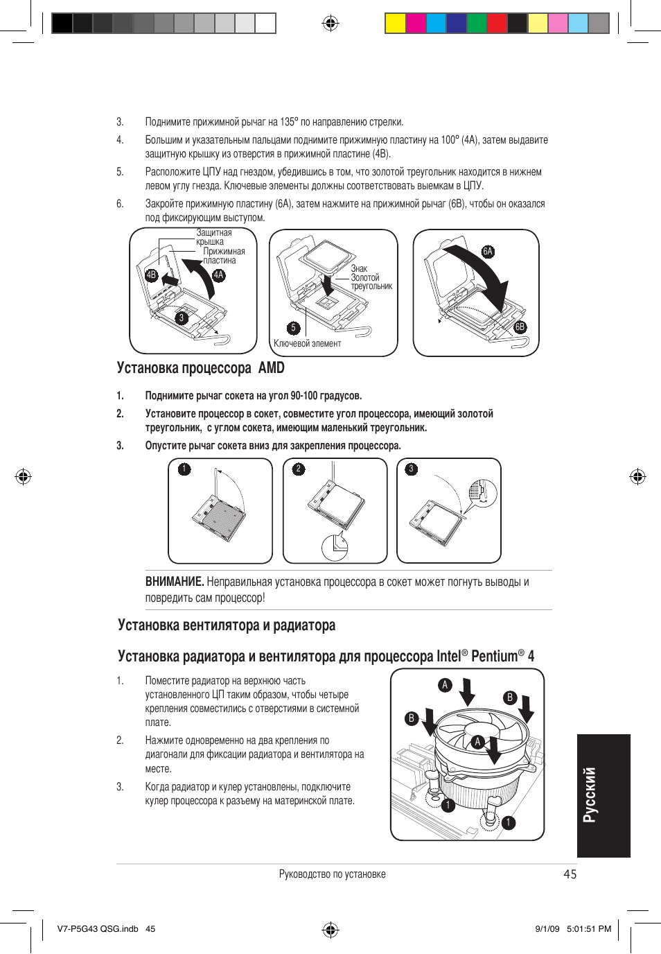 Ру сс ки й, Установка процессора amd, Pentium | Asus V6-P5G31E User Manual | Page 45 / 80