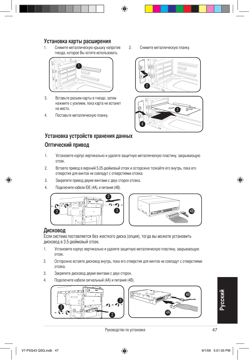 Ру сс ки й установка карты расширения, Дисковод | Asus V6-P5G31E User Manual | Page 47 / 80