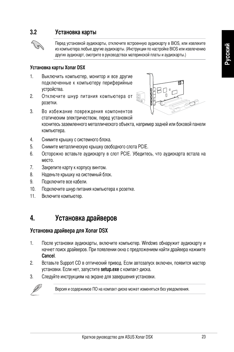 Установка драйверов, Русский, 2 установка карты | Asus Xonar DSX User Manual | Page 23 / 29