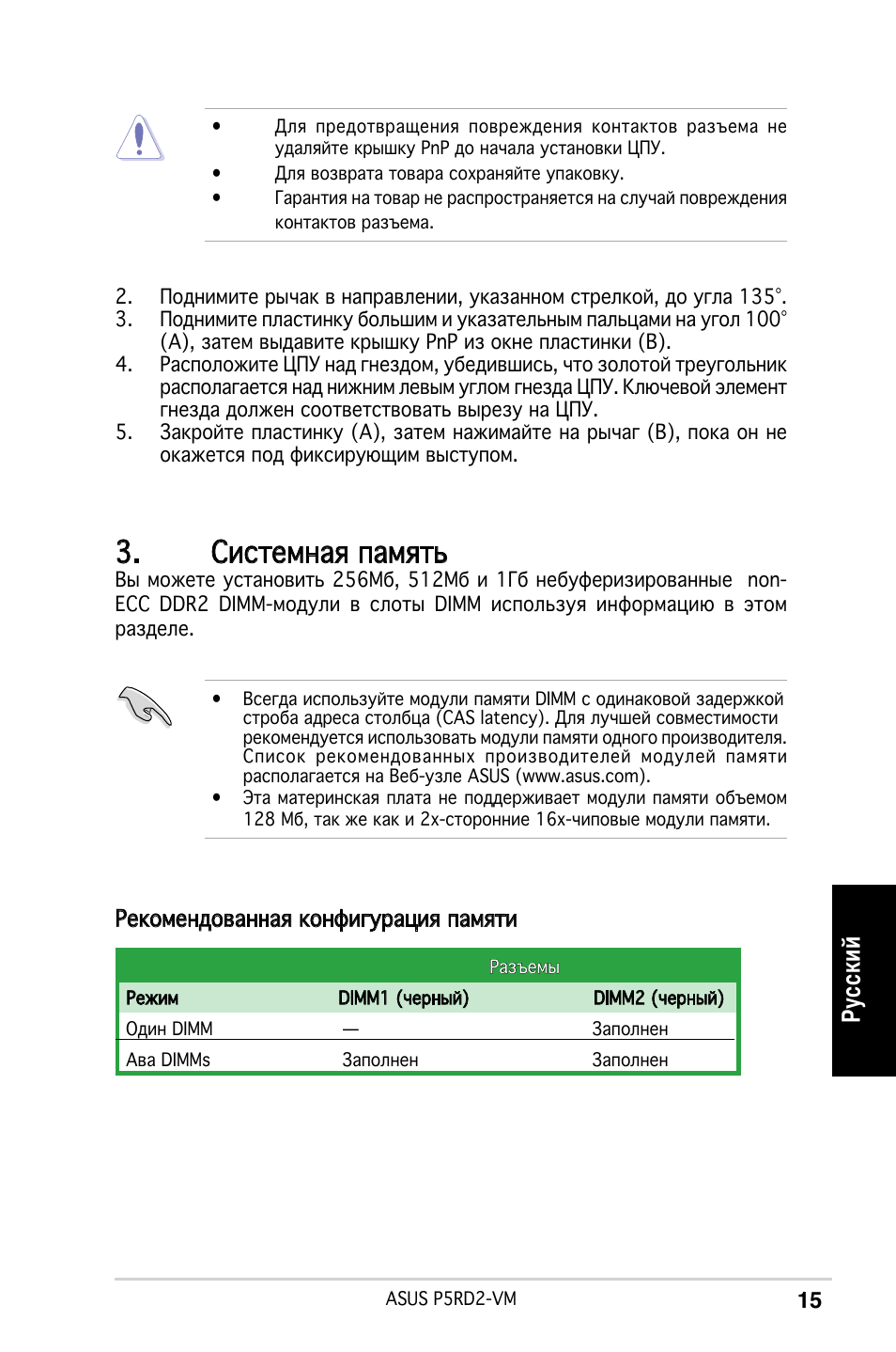 Системная память, Ру сс ки й | Asus P5RD2-VM User Manual | Page 15 / 37