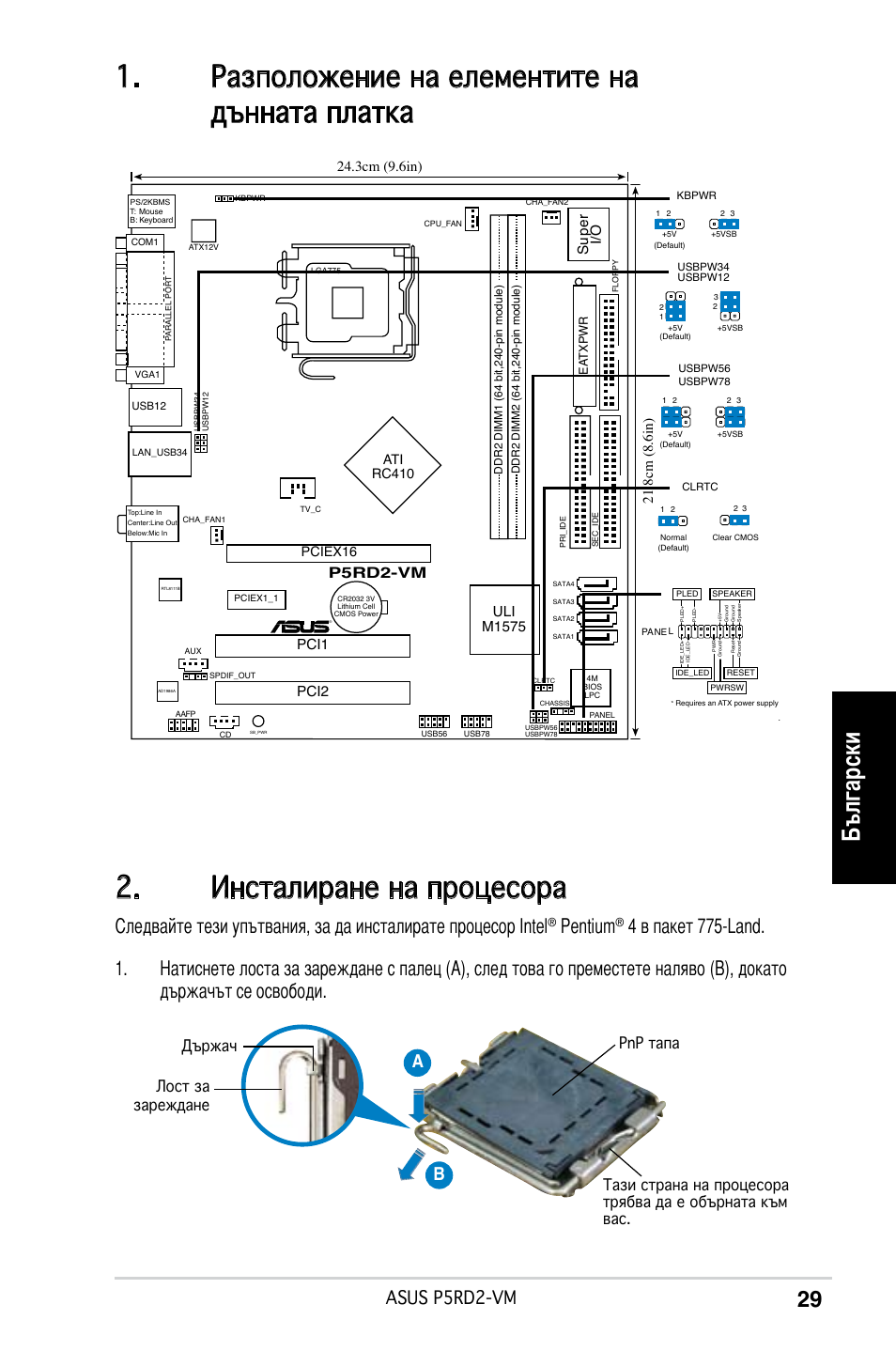 Инсталиране на процесора, Разположение на елементите на дънната платка, Български | Pentium, Asus p5rd2-vm, Sup er i/o, Pci1, Uli m1575, P5rd2-vm, Pci2 | Asus P5RD2-VM User Manual | Page 29 / 37