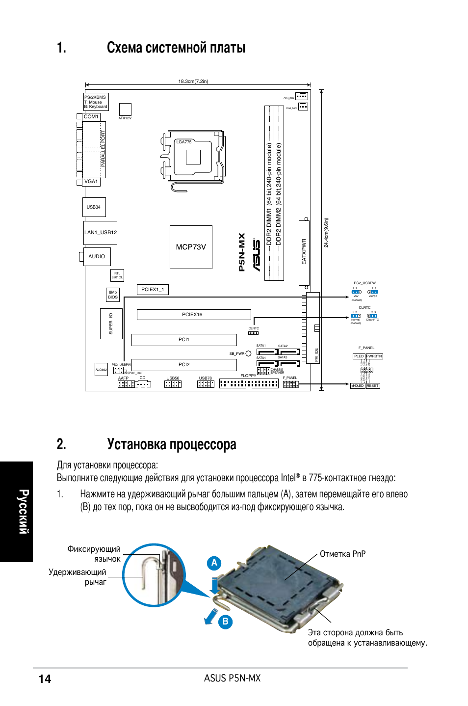 Схема системной платы 2. установка процессора, Ру сс ки й, Asus p5n-mx | Ab b | Asus P5N-MX User Manual | Page 14 / 38