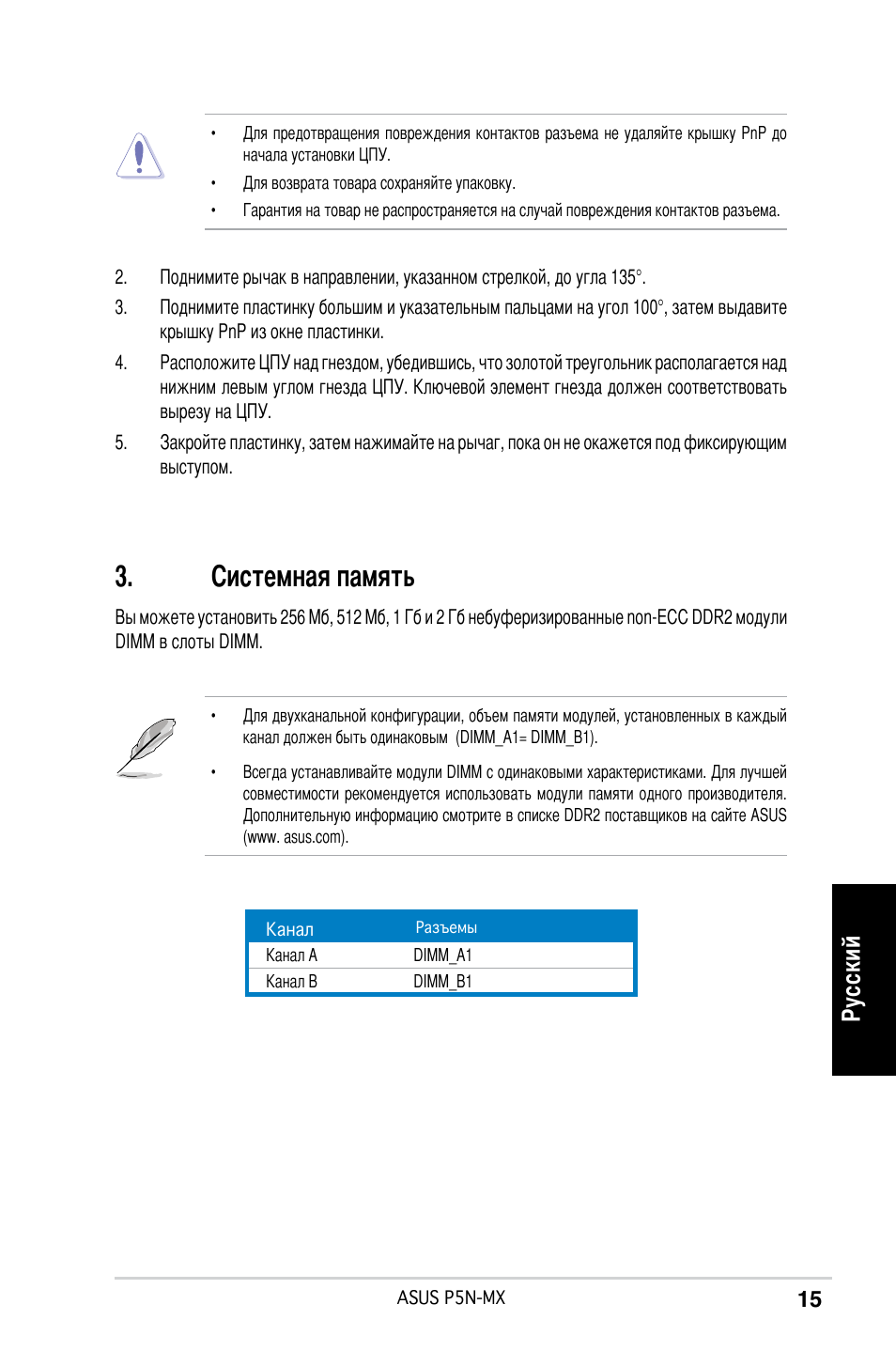 Системная память, Ру сс ки й | Asus P5N-MX User Manual | Page 15 / 38