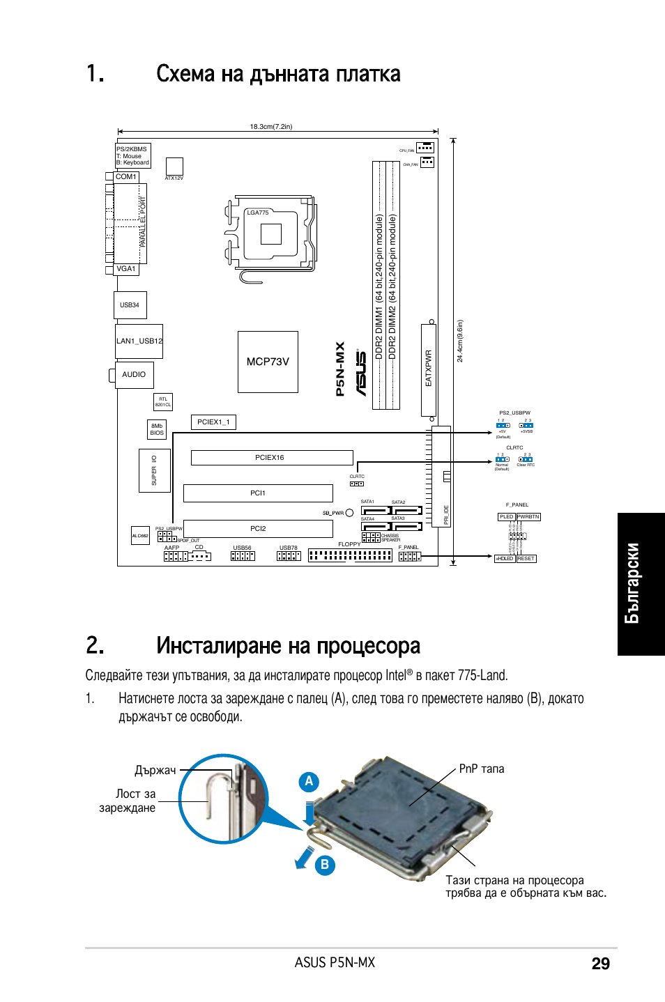 Български, Asus p5n-mx, Ab b | P5n-mx | Asus P5N-MX User Manual | Page 29 / 38