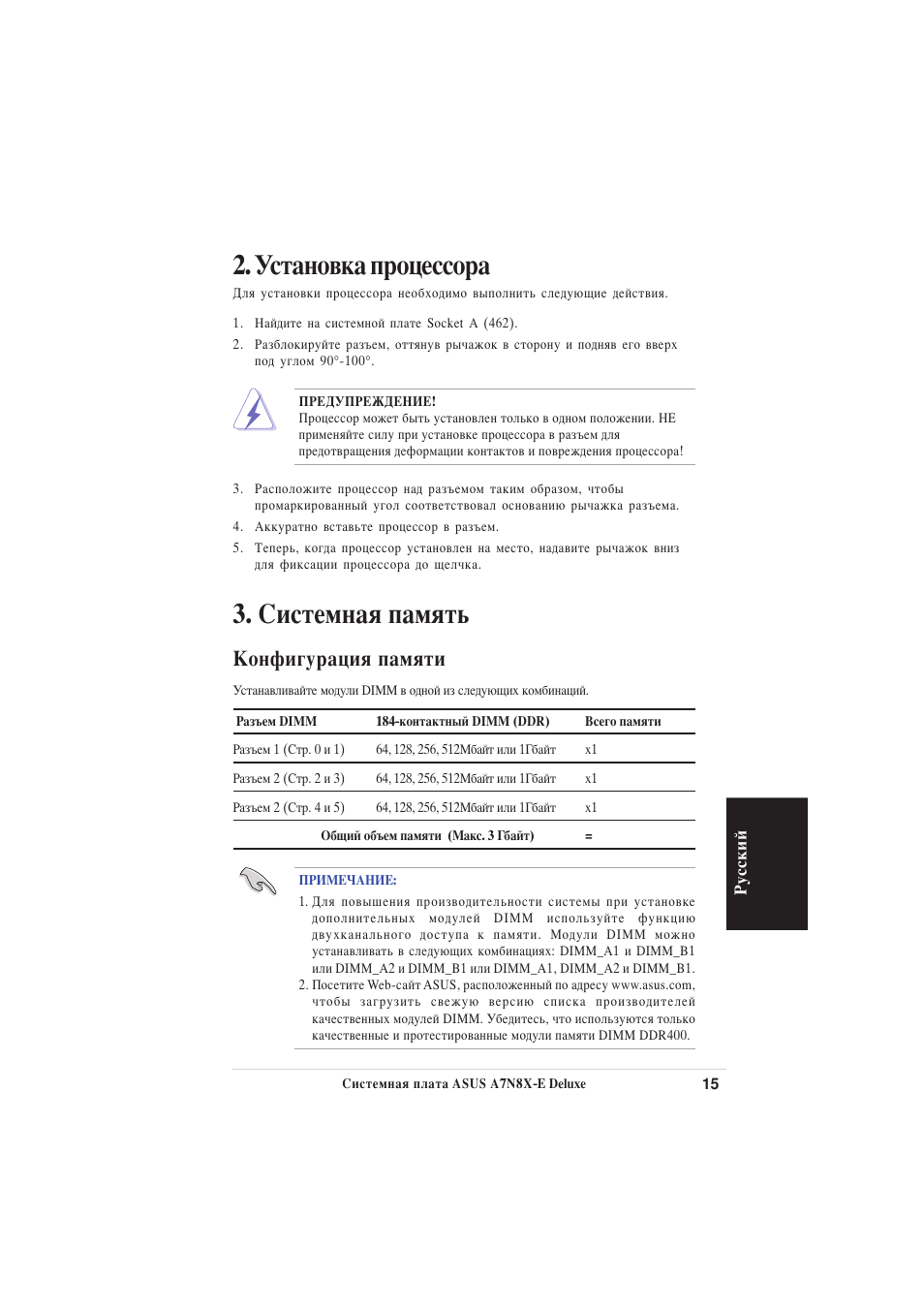 Истемная память, Установка процессора, Онфигурация памяти | Asus A7N8X-E Deluxe User Manual | Page 15 / 16