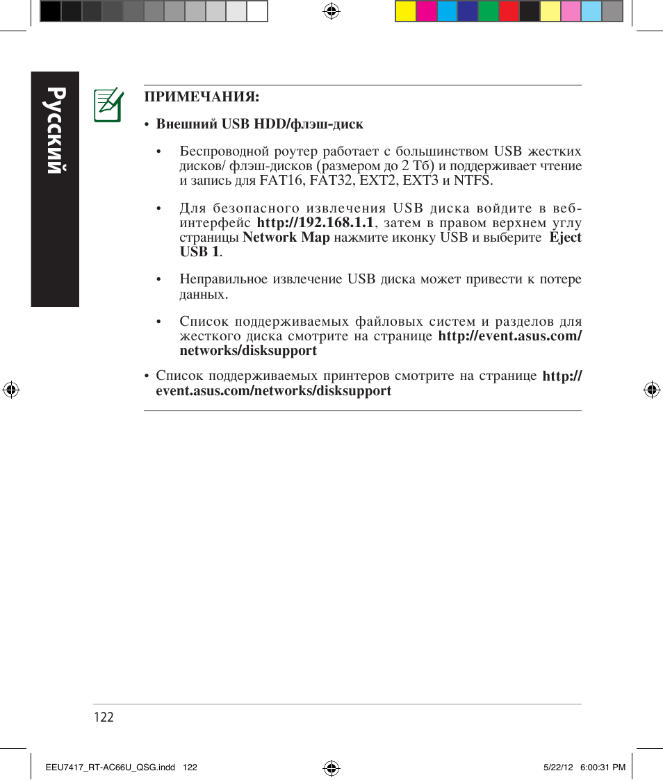 Ру сский | Asus RT-AC66U User Manual | Page 122 / 194