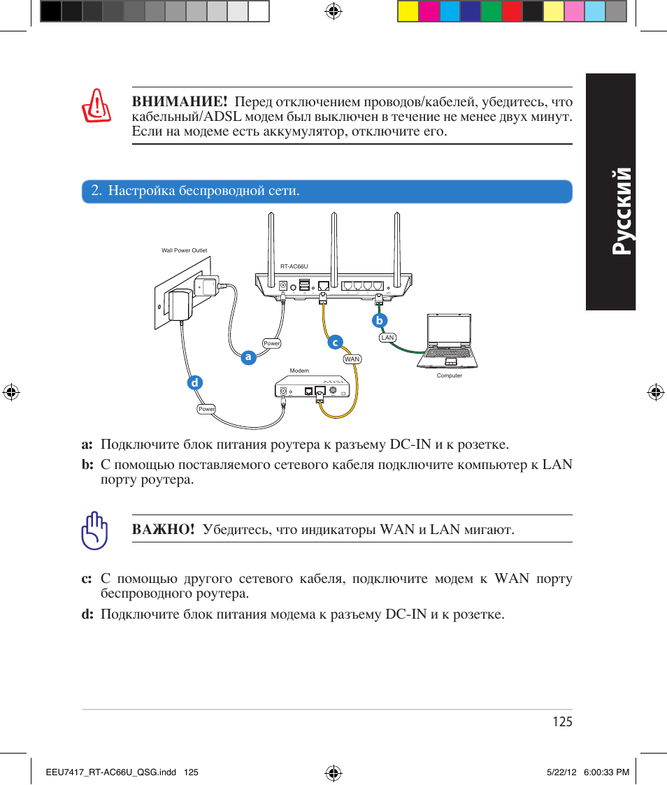 Ру сский | Asus RT-AC66U User Manual | Page 125 / 194