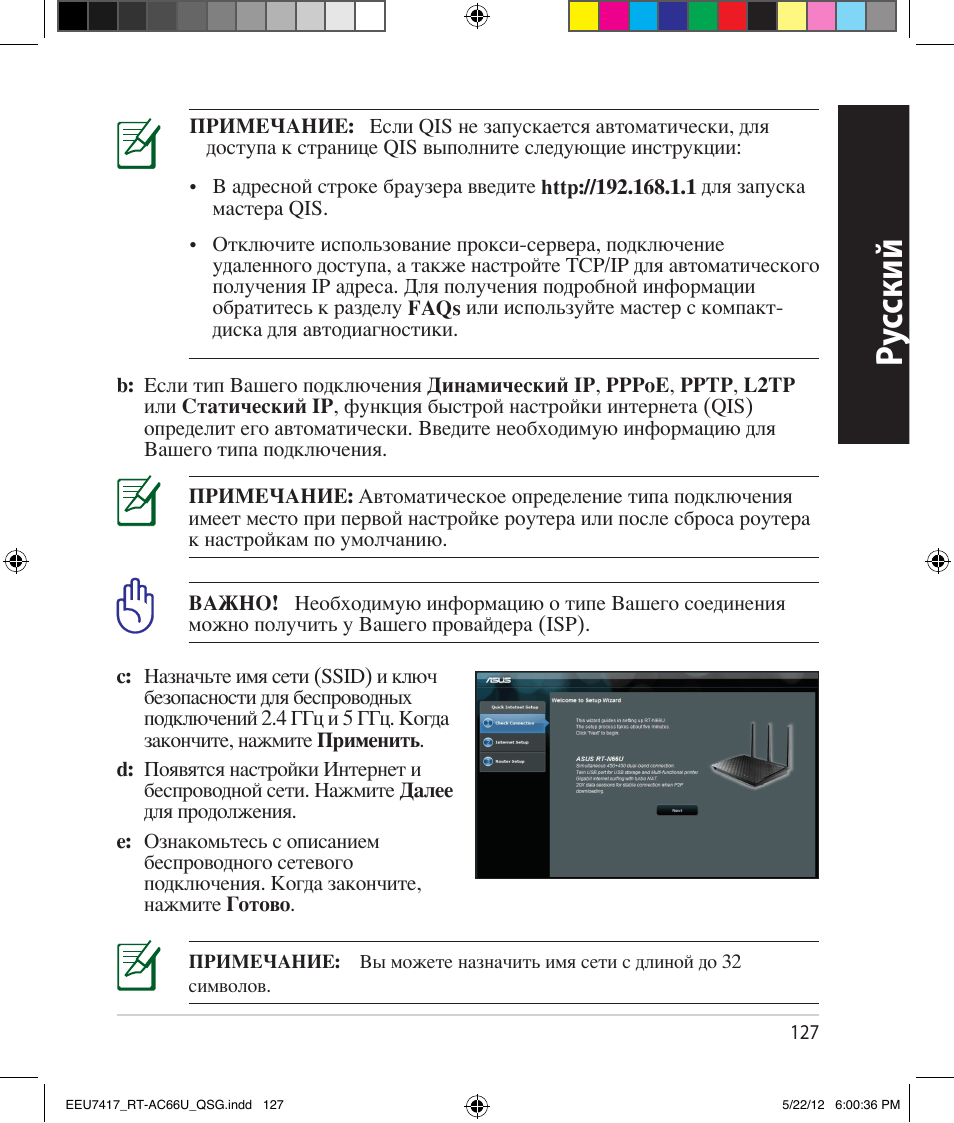 Ру сский | Asus RT-AC66U User Manual | Page 127 / 194