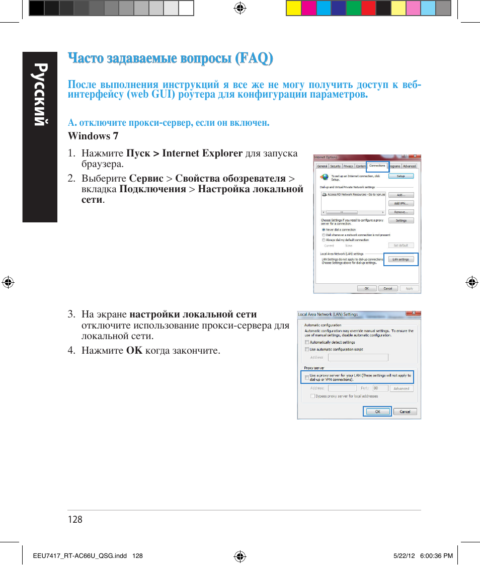 Ру сский, Часто задаваемые вопросы (faq) | Asus RT-AC66U User Manual | Page 128 / 194