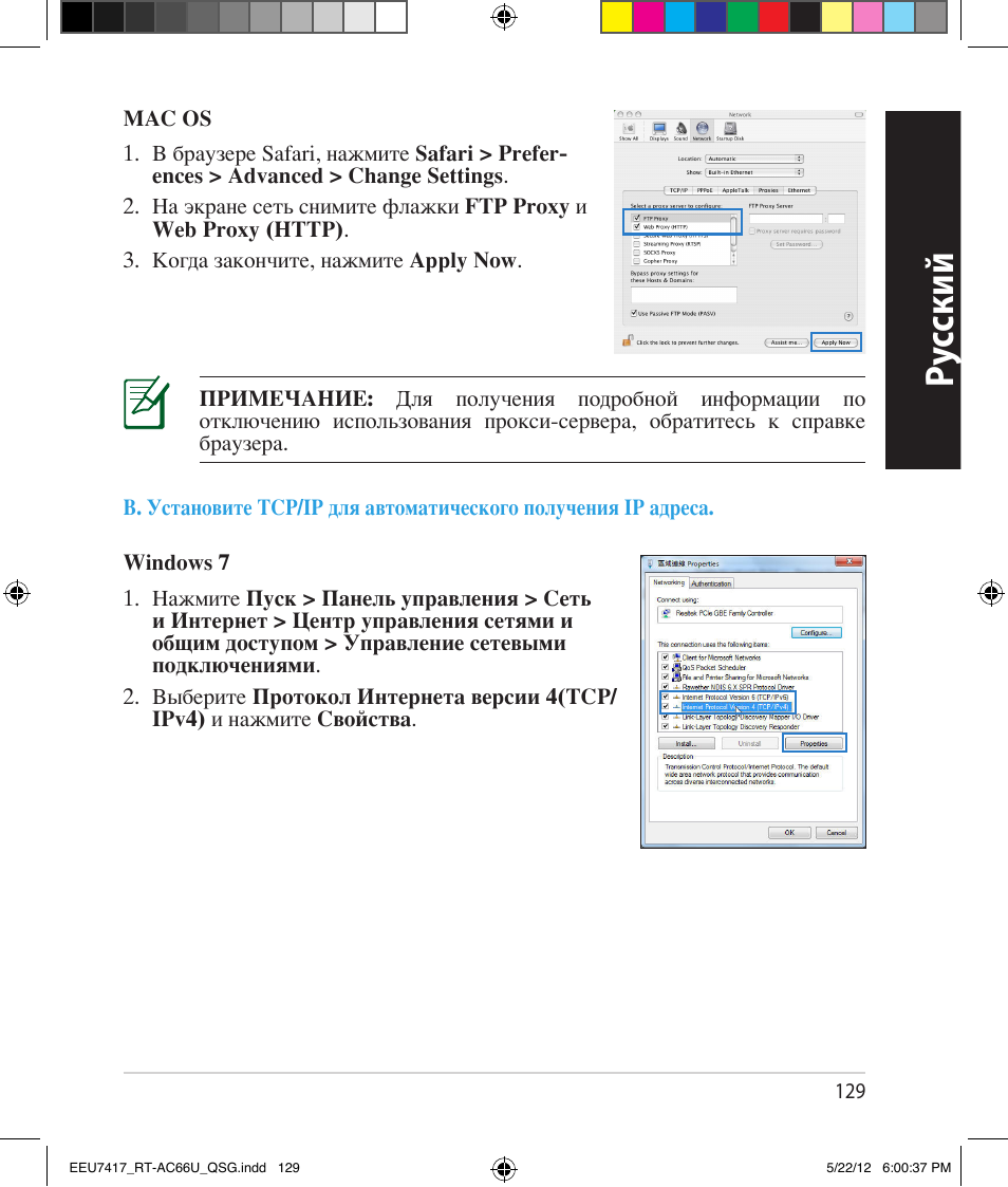 Ру сский | Asus RT-AC66U User Manual | Page 129 / 194