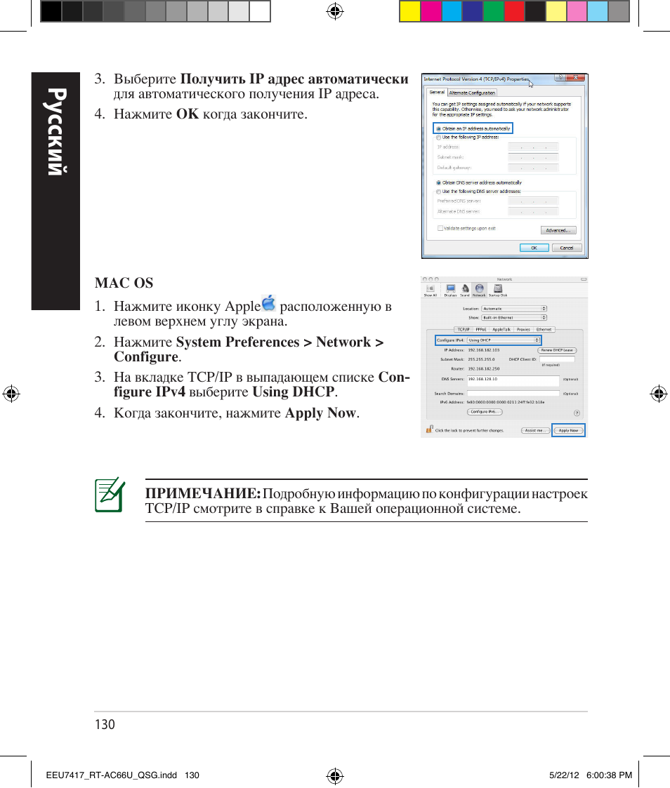 Ру сский | Asus RT-AC66U User Manual | Page 130 / 194