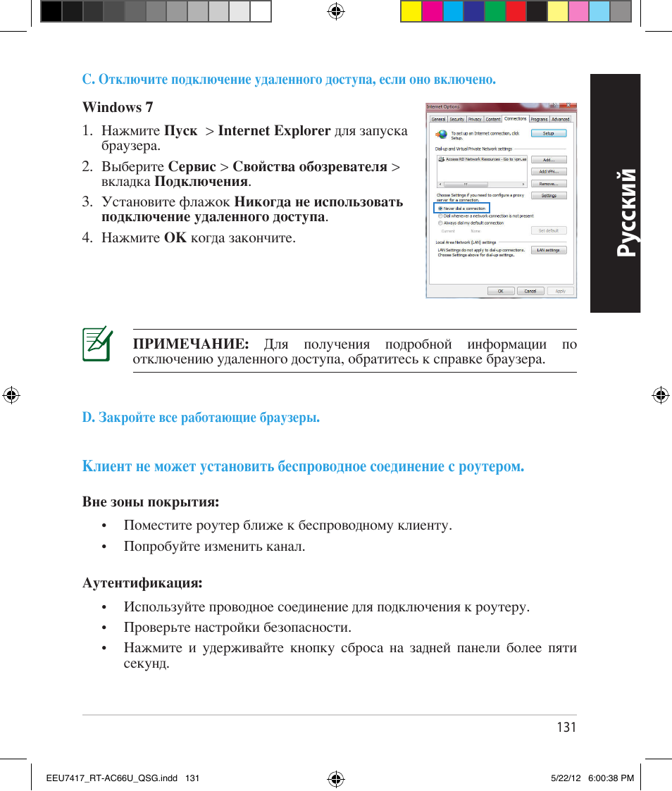 Ру сский | Asus RT-AC66U User Manual | Page 131 / 194