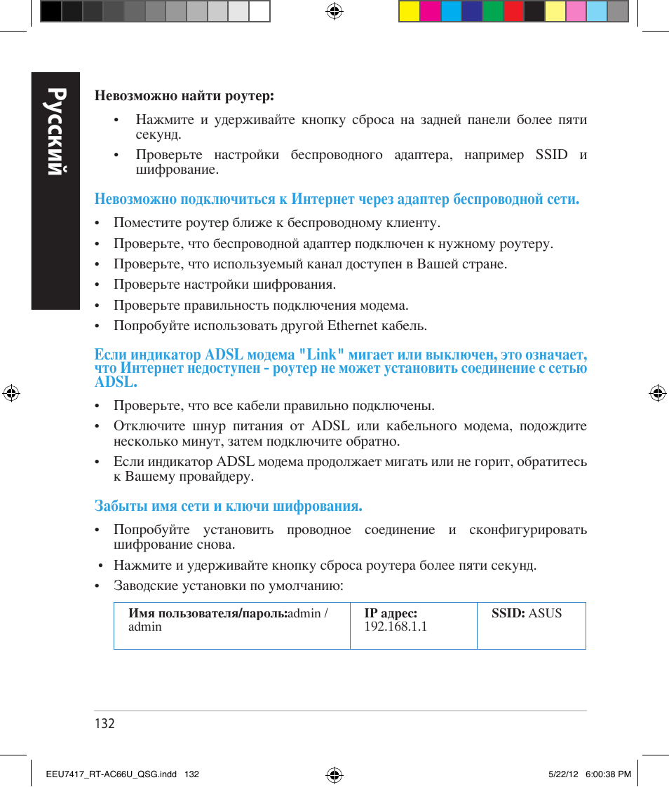 Ру сский | Asus RT-AC66U User Manual | Page 132 / 194