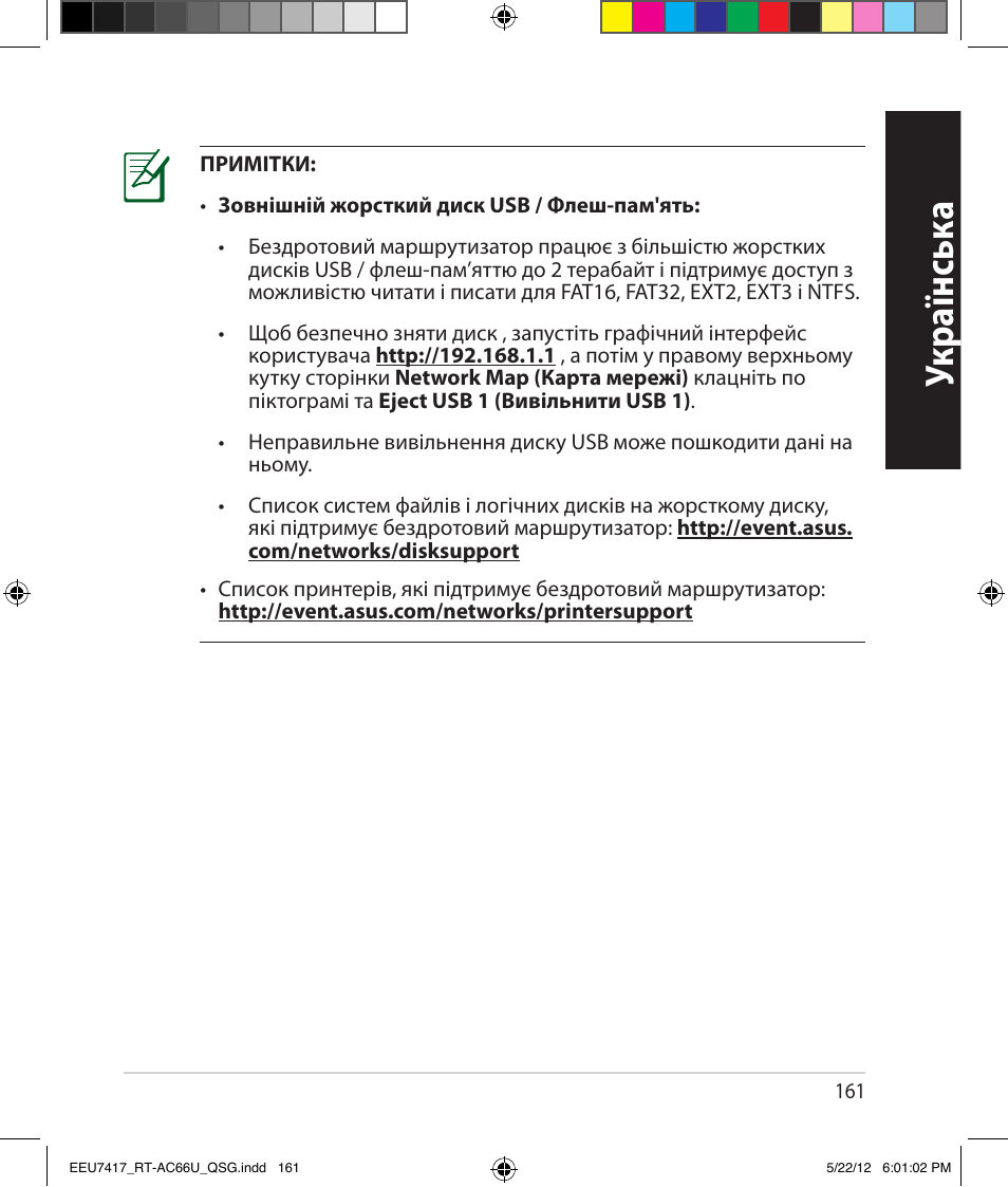 Укр аїнськ а | Asus RT-AC66U User Manual | Page 161 / 194